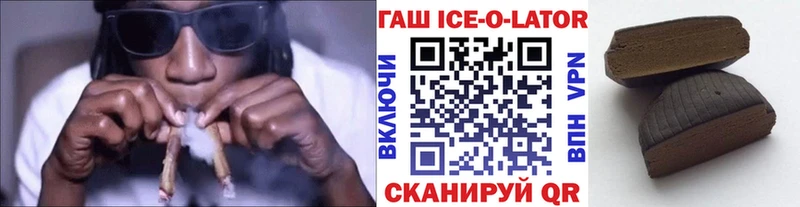 Гашиш Ice-O-Lator  Купить  Ливны 